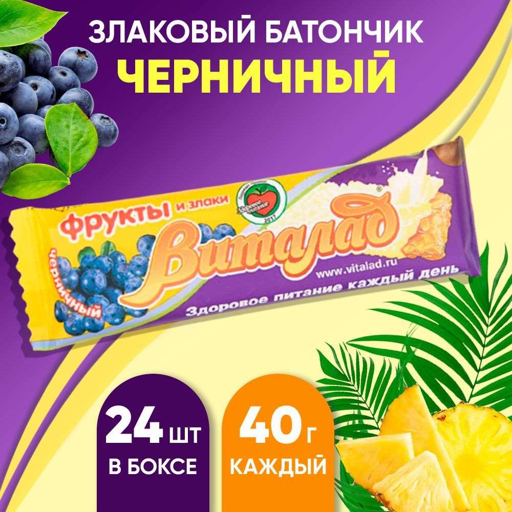 Набор сладостей Злаковые батончики мюсли Виталад Черничный, 40 гр, шоу бокс  24 шт - купить с доставкой по выгодным ценам в интернет-магазине OZON  (184832764)