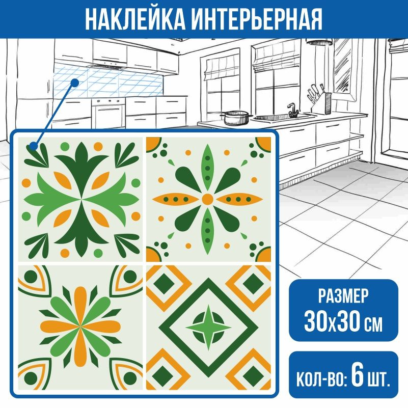 Кухонный фартук на стену ПолиЦентр 300х300 мм для декора, самоклеящаяся пленка для мебели и стен защитная, #1