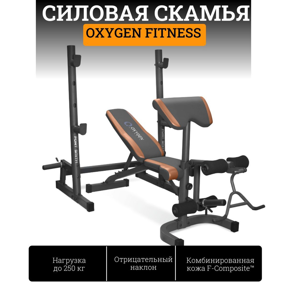 Силовая скамья Oxygen Fitness D063964_серый купить по выгодной цене в  интернет-магазине OZON (991425474)