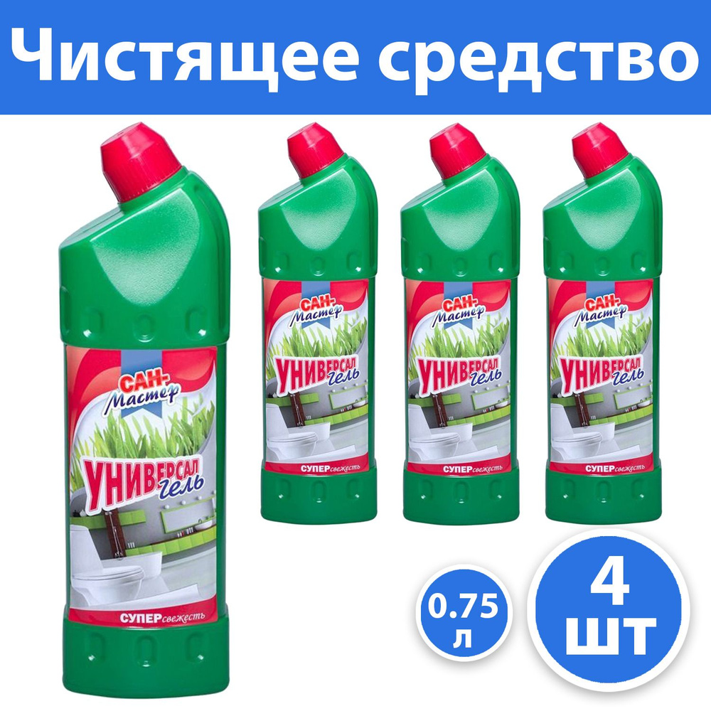 Комплект 4 шт, Чистящее средство Сан Мастер "Универсал Гель" 0,75 л  #1