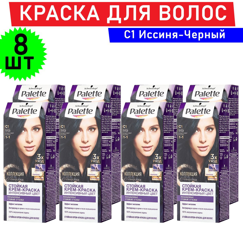 Palette Краска для волос, 110 мл - купить с доставкой по выгодным ценам ...