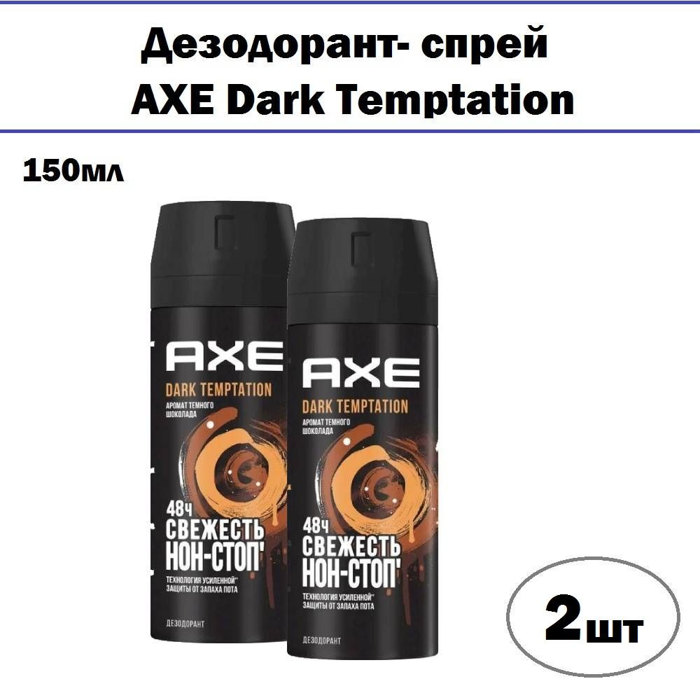 Axe Дезодорант 150 мл - купить с доставкой по выгодным ценам в интернет ...