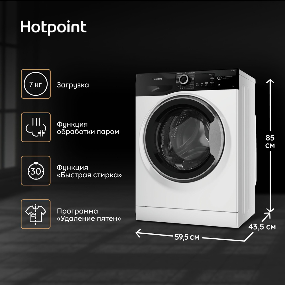 Узкая стиральная машина Hotpoint NSB 7225 ZS V RU, 7 кг, белый