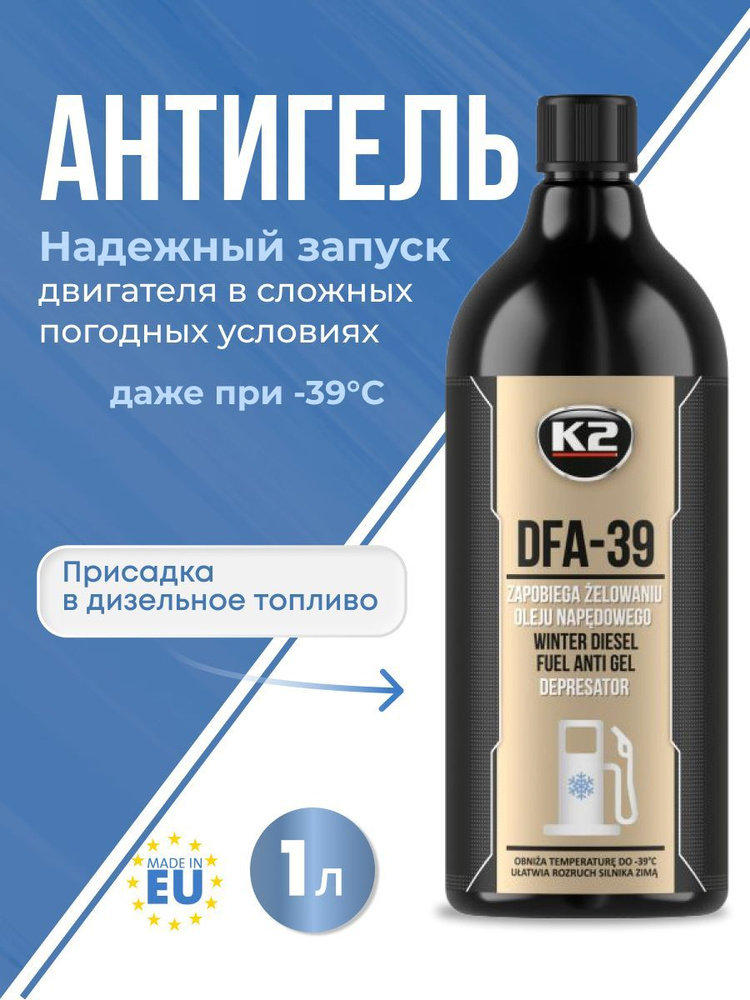 K2 Присадка в дизельное топливо автомобиля "Антигель DFA-39" 1000ml (до ...