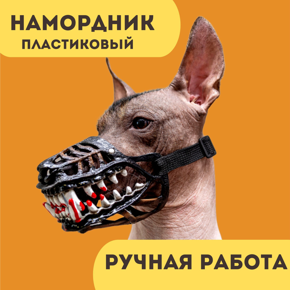 Латексный рот собаки, забавная маска для животных - купить с доставкой ...