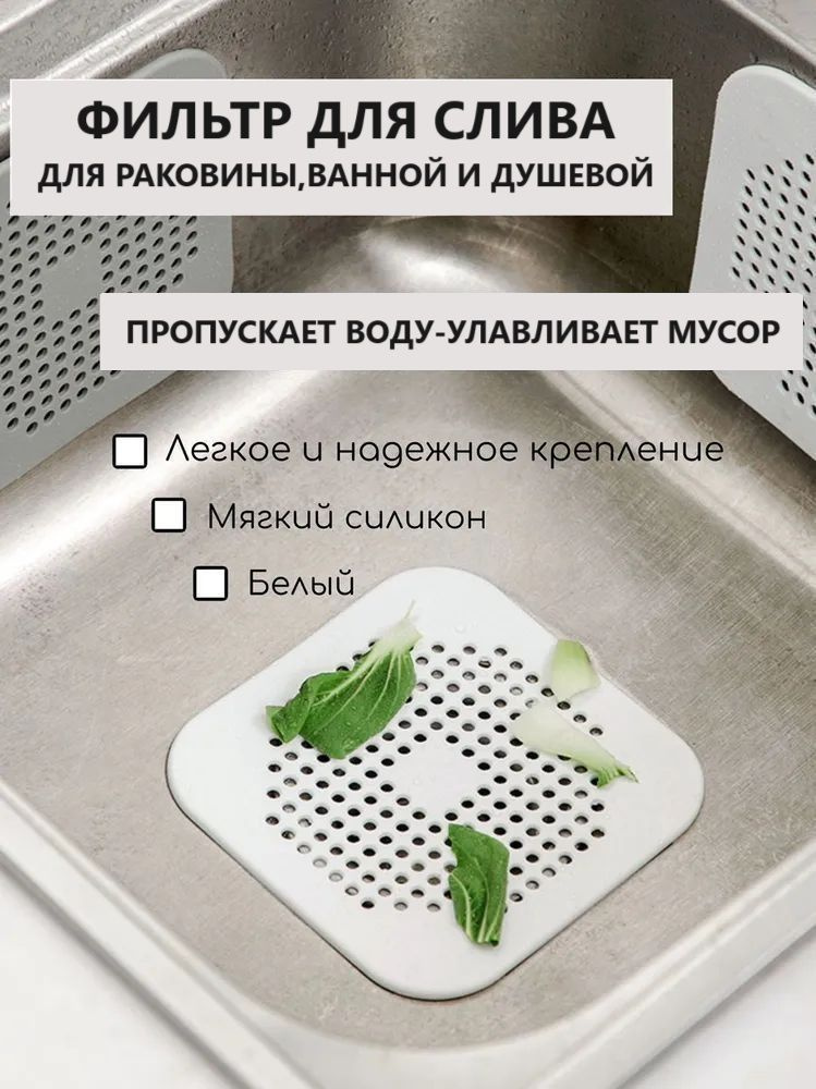 Силиконовая сетка-решетка для слива раковины, ванной и душевой на ...