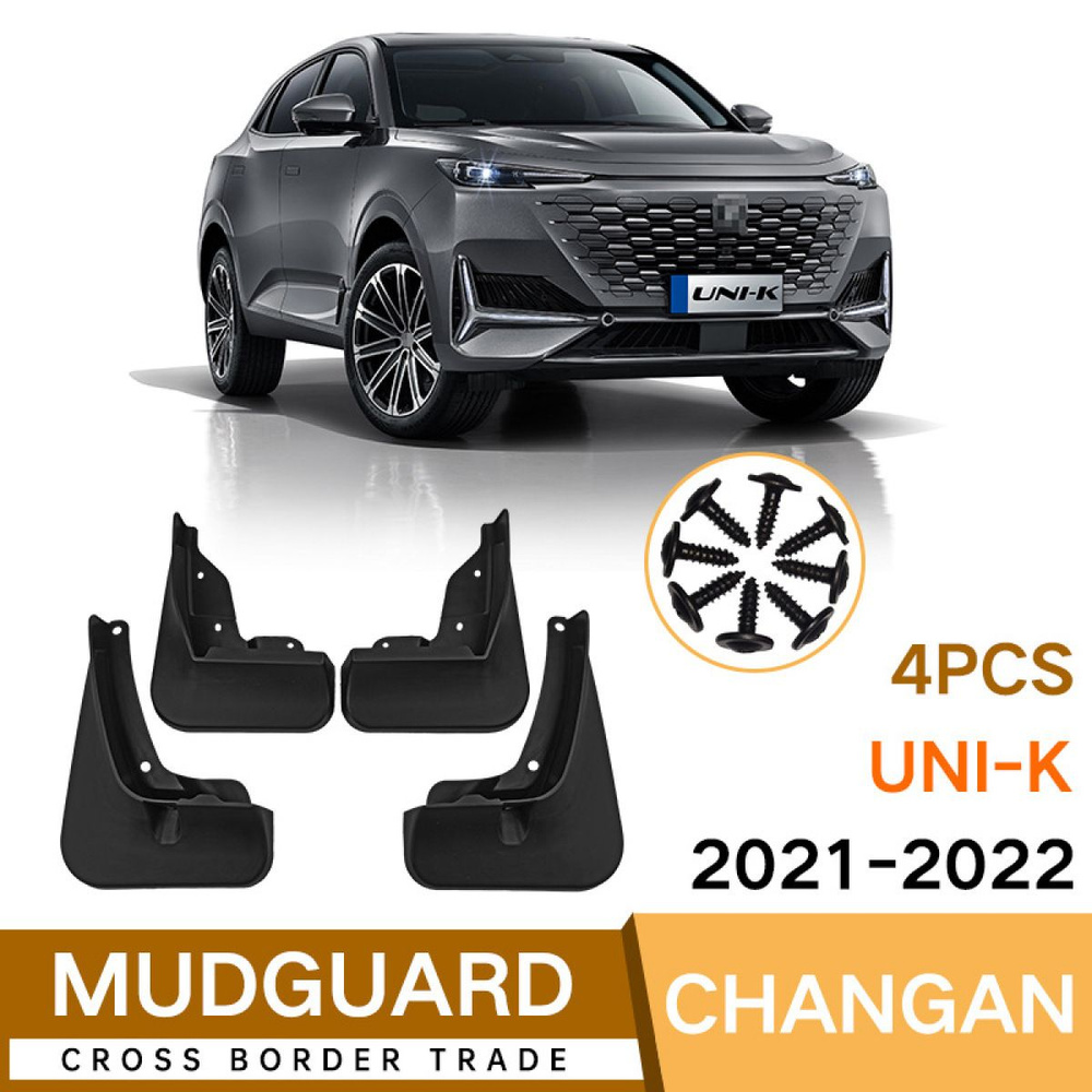 Автомобильные брызговики Changan UNI-K / Чанган UNI-K 2021-2022 .