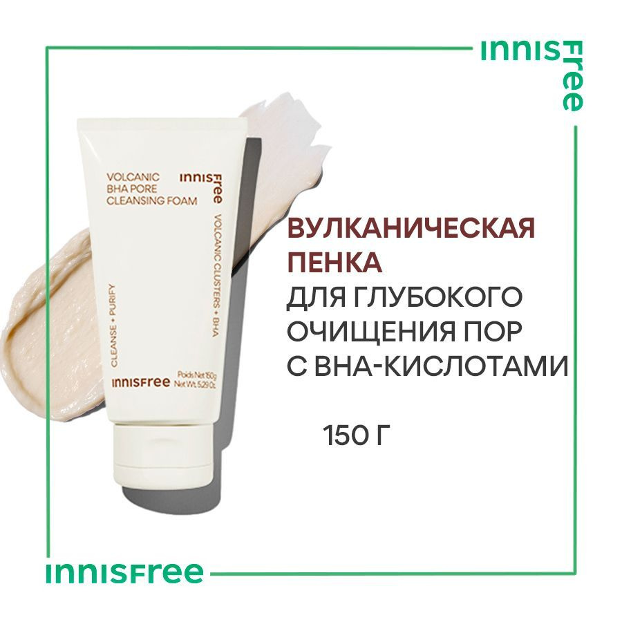 INNISFREE Вулканическая пенка для умывания с BHA кислотами для ...