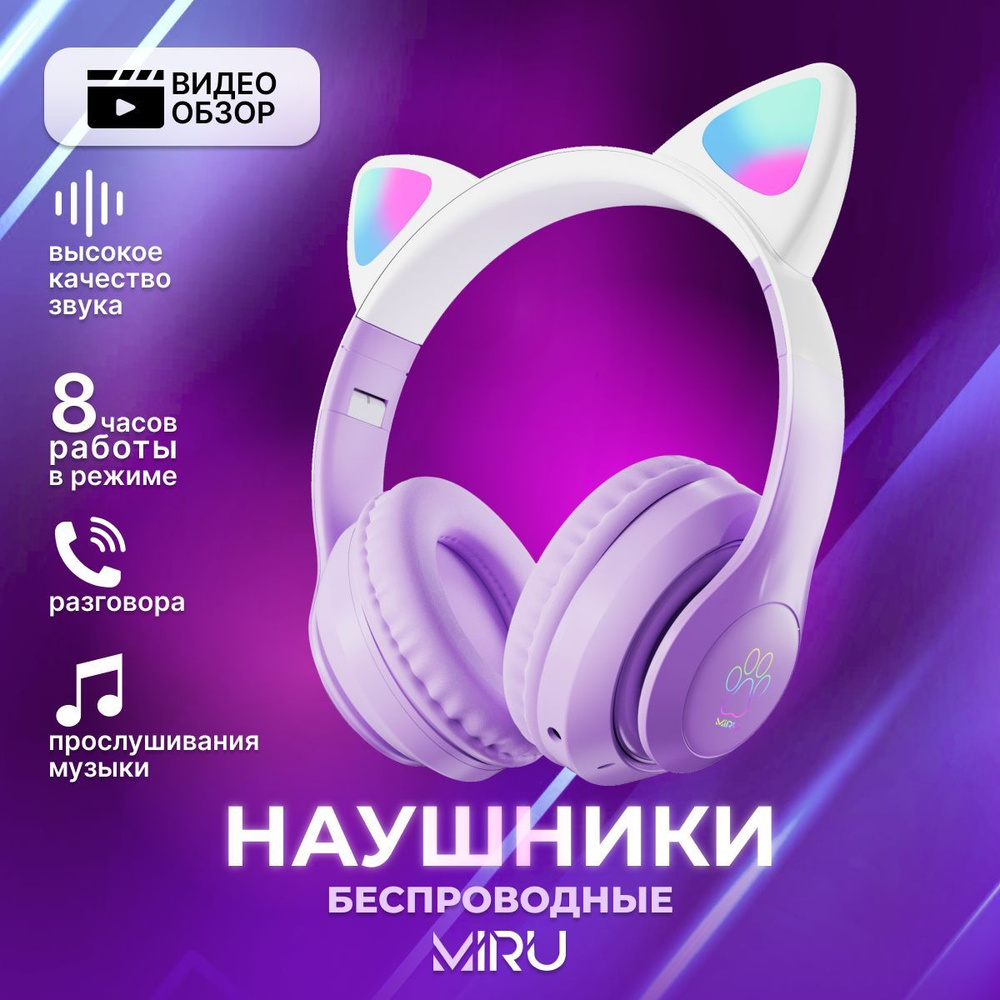 Наушники Накладные MIRU Беспроводные накладные CAT EP-W10 - купить по  доступным ценам в интернет-магазине OZON (1032523665)