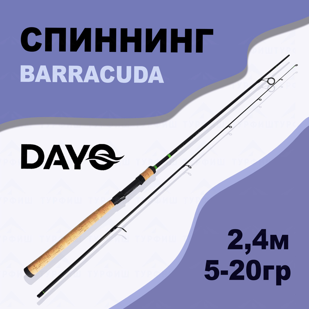 Спиннинг DAYO BARRACUDA 5-20 гр 2,4 м для рыбалки #1