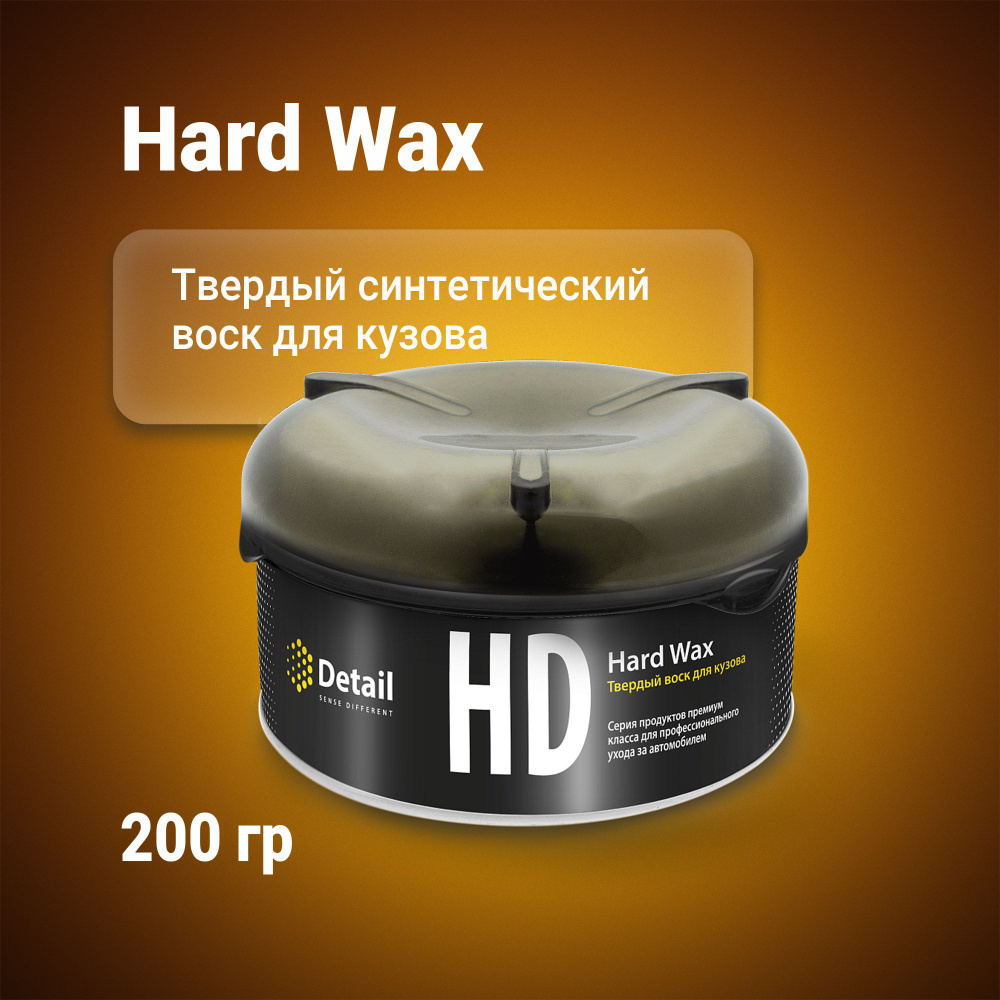 DETAIL Воск / твердый воск для защиты кузова HW Hard wax 200 гр