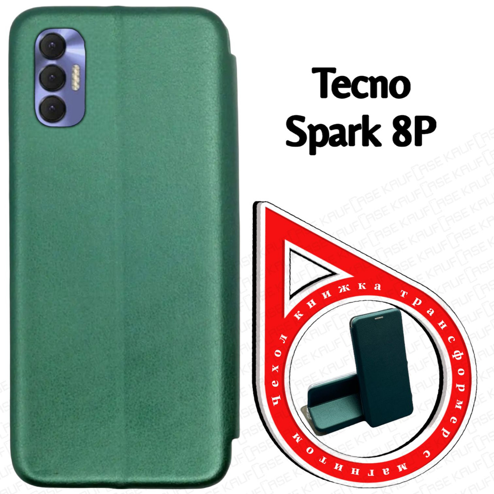 Чехол книжка для телефона Tecno Spark 8P (KG7n) (6.6