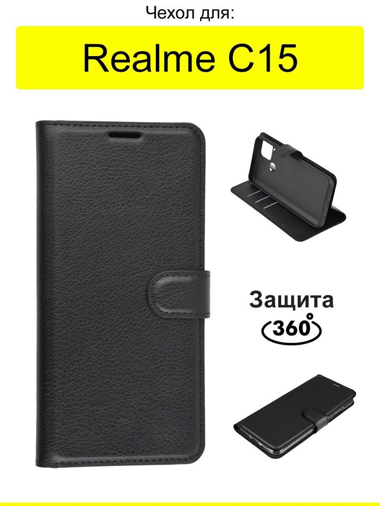 Чехол для Realme C15, серия PU #1