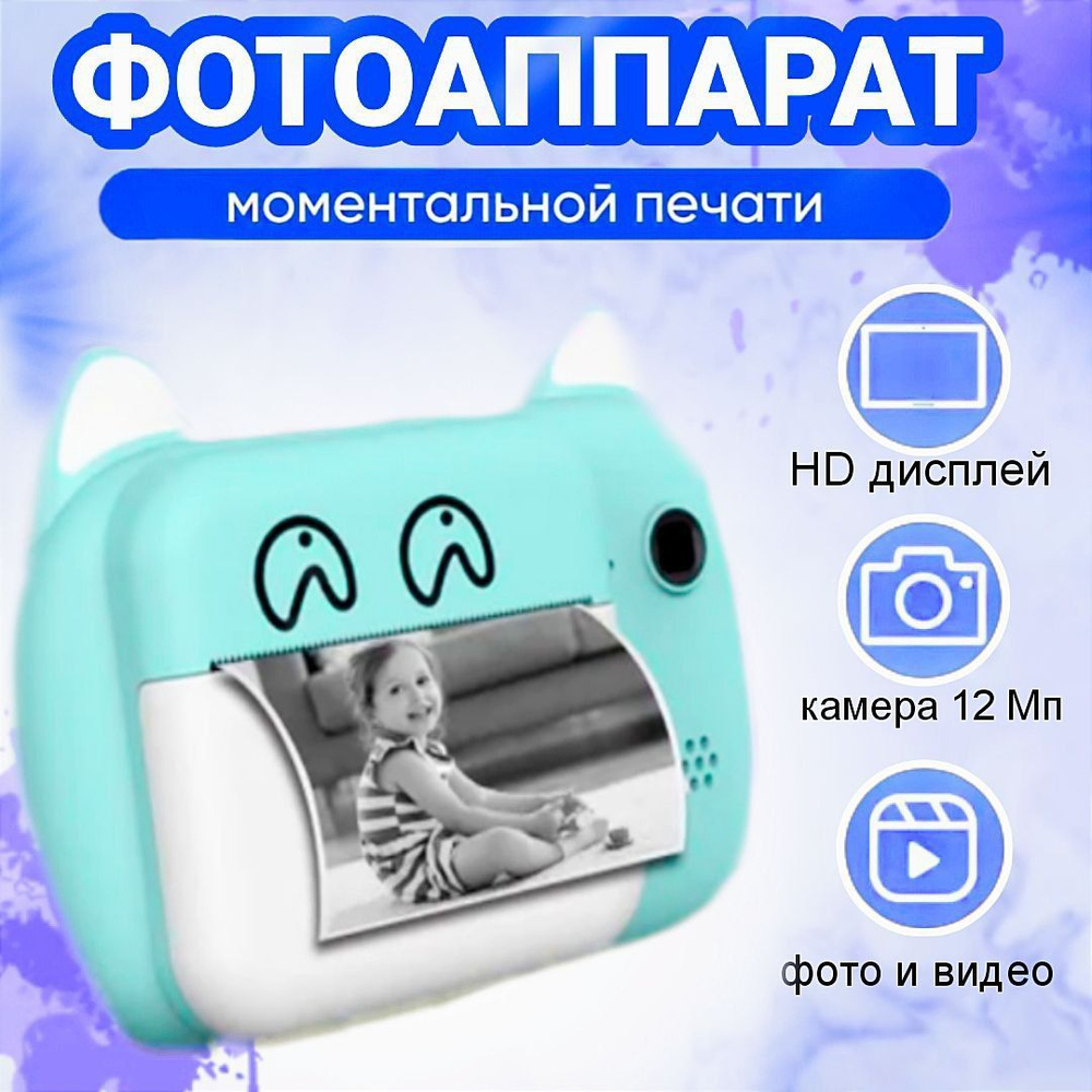 Детский цифровой фотоаппарат мгновенной печати / Полароид моментальной ...