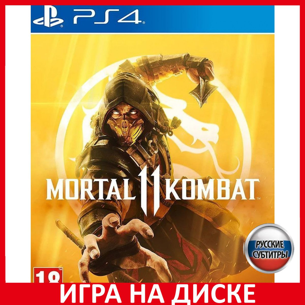 Игра Mortal Kombat 11 XI PS4/PS5 (PlayStation 5, PlayStation 4, Русские  субтитры) купить по низкой цене с доставкой в интернет-магазине OZON  (307187836)