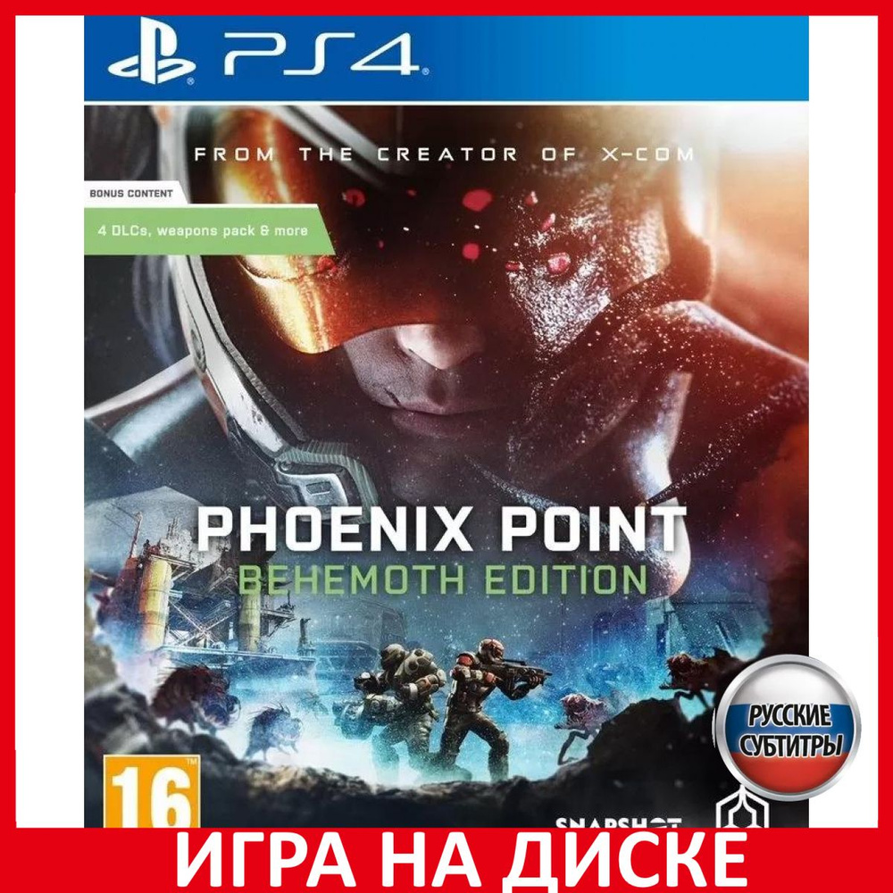 Игра Phoenix Point Behemoth Edition (PlayStation 4, PlayStation 5, Русские  субтитры)