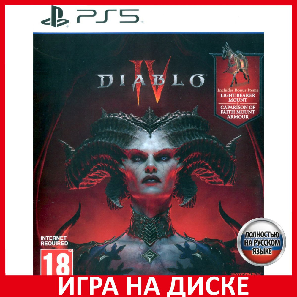 Игра Diablo 4 IV Cross Gen Bundle (PlayStation 5, Русская версия) купить по  низкой цене с доставкой в интернет-магазине OZON (1025496000)