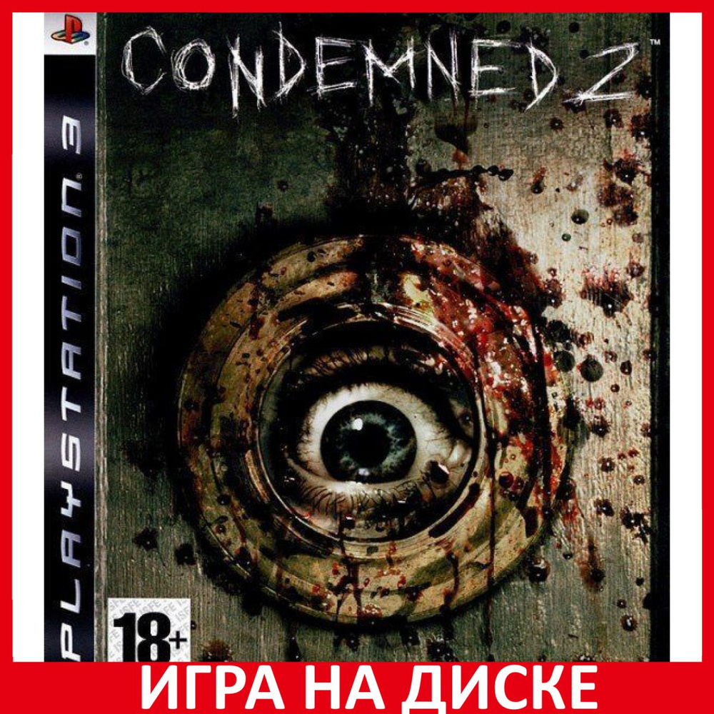 Игра Condemned 2 Bloodshot (PlayStation 3, Английская версия) купить по  низкой цене с доставкой в интернет-магазине OZON (306091848)