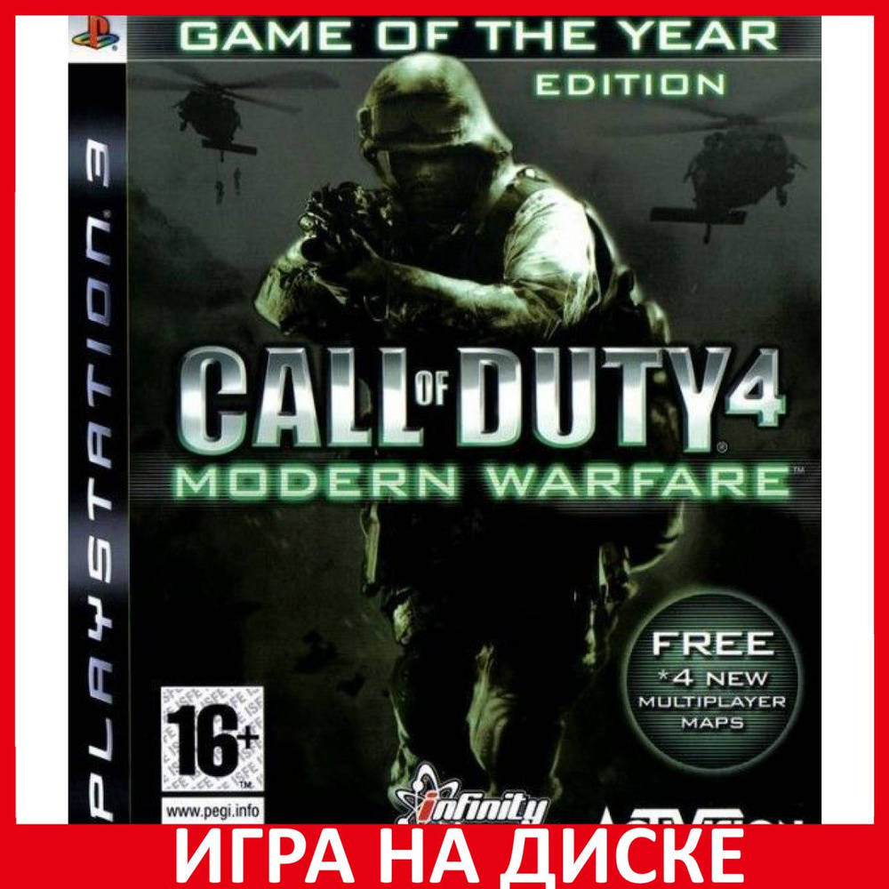 Игра Call of Duty 4 Modern Warfare (PlayStation 3, Английская версия)