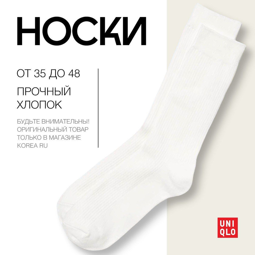 Носки Uniqlo, 1 пара #1