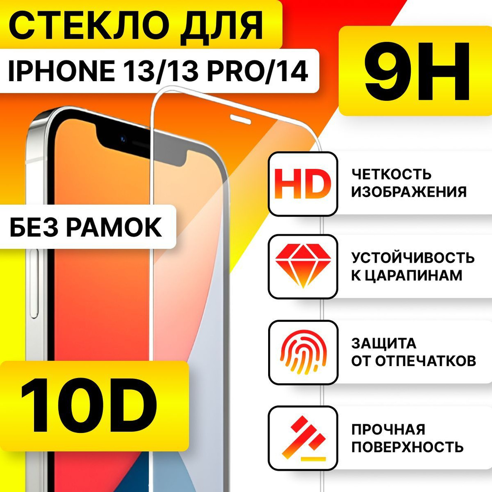 Защитное стекло XQ для Apple iPhone 15, 15 PRO, 14,14 PRO, 13, 13 PRO,  стекло на айфон на весь экран без рамок - купить с доставкой по выгодным  ценам в интернет-магазине OZON (786190040)