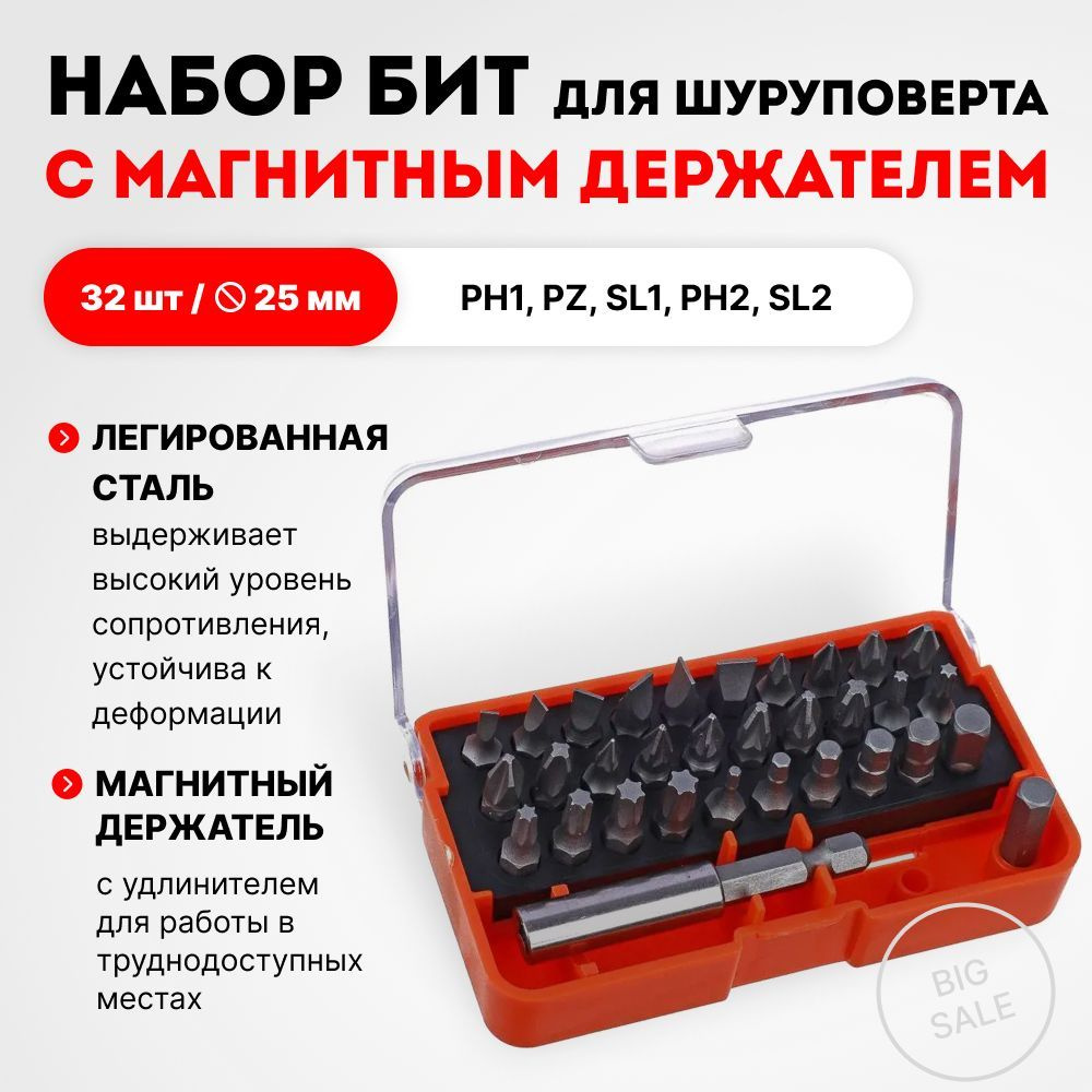 Набор бит для шуруповерта 32 предмета длина 25 мм PH1, PZ, SL1, PH2, SL2 Ермак 601-066  #1