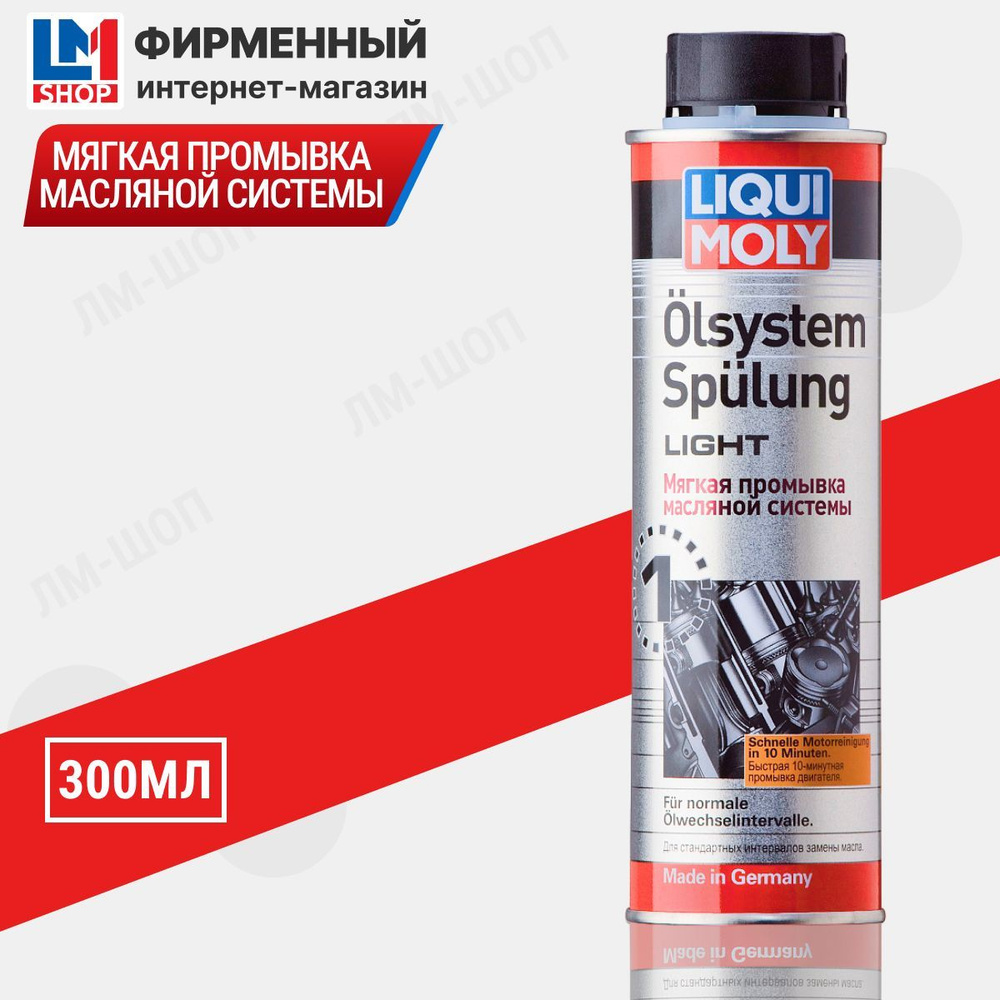 Мягкая промывка масляной системы Oilsystem Spulung Light - купить с ...