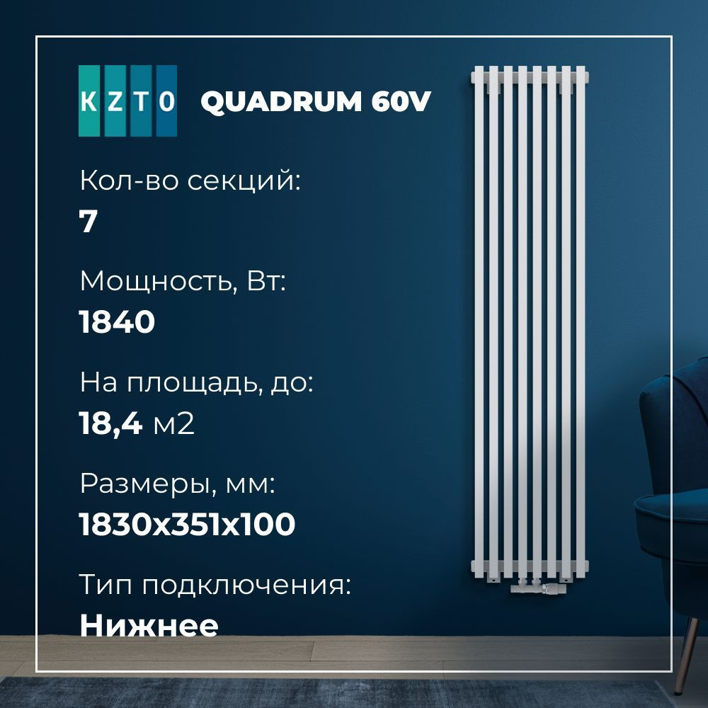 Трубчатый радиатор КЗТО Quadrum 60V 1750_50, Сталь, 7 секц. купить по  доступной цене с доставкой в интернет-магазине OZON (903030525)