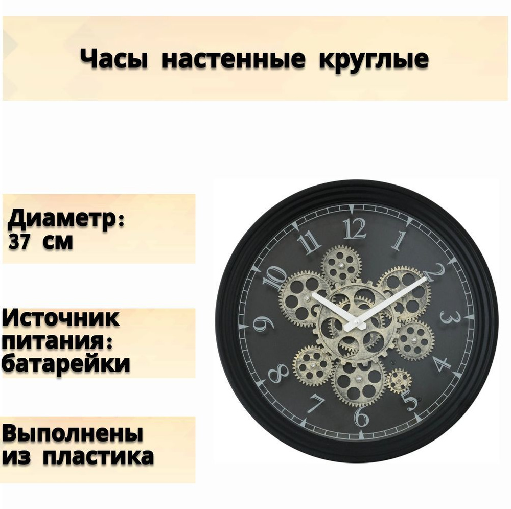 Часы настенные круглые, диаметр 37 см, цвет черный, батарейка AA, арабский циферблат. Станут настоящим #1