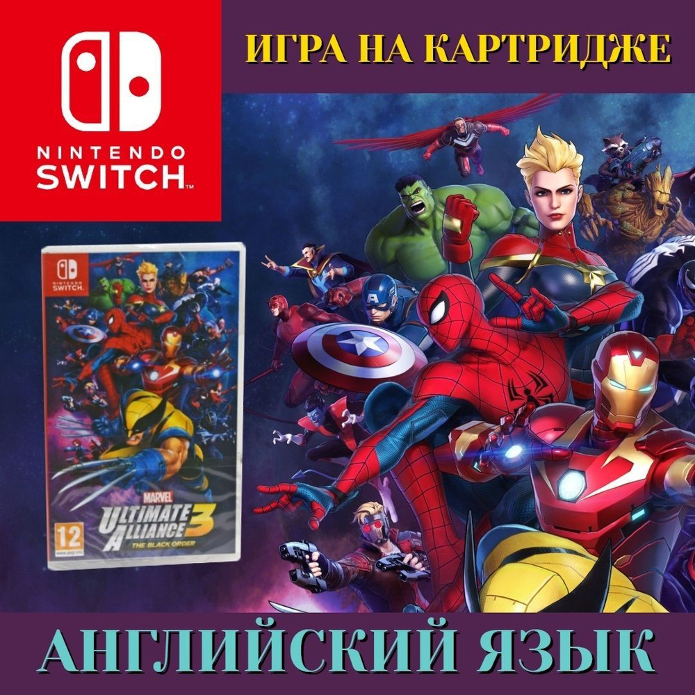 Игра Marvel Ultimate Alliance 3 The Black Order (Nintendo Switch,  Английская версия)