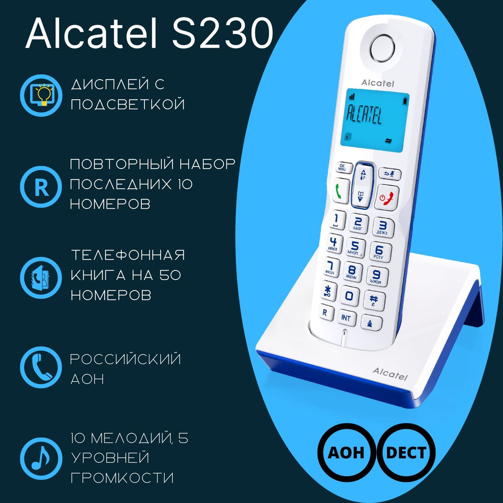 Радиотелефон ALCATEL S230 RU WHITE - купить с доставкой по выгодным ценам в  интернет-магазине OZON (202146678)