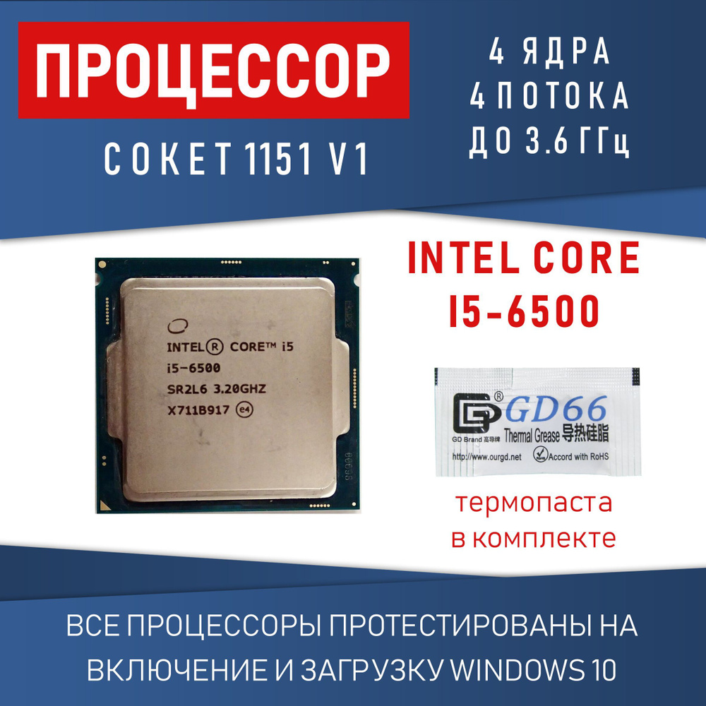 Процессор Компьютерная Помощь Core i5 6-го поколения, OEM (без кулера), 4  яд., 3.2 ГГц купить по низкой цене с доставкой в интернет-магазине OZON  (1044899896)