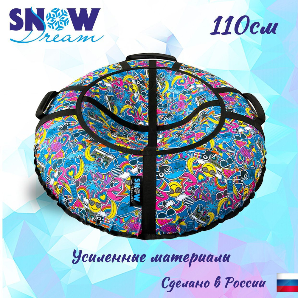 Тюбинг SnowDream Glamour S Майами, 110 см #1