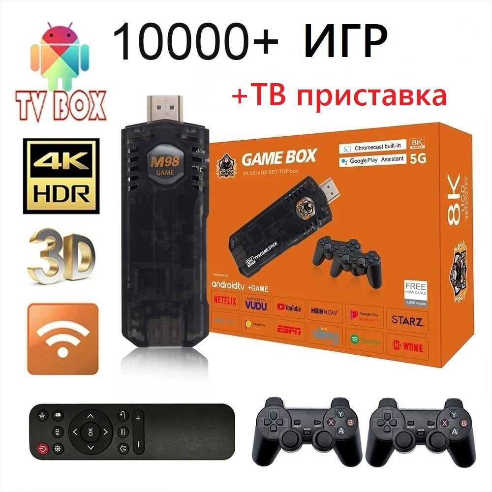 Игровая приставка +8K ТВ приставка 64Gb TV-BOX Android TV, 8K Game Box 5G UltraHD 10000+ Игр  #1