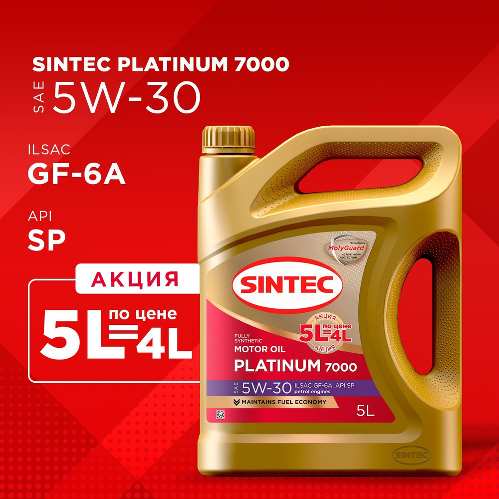 Масло моторное SINTEC platinum 7000 5W-30 Синтетическое 5 л 600286 ...