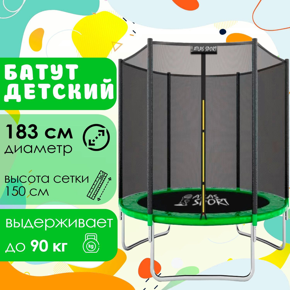 Батут детский / батут для детей / батут для дачи 183 см (6ft) без лестницы  #1