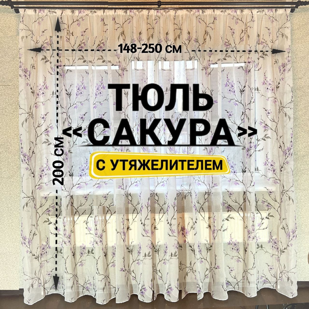 Curtain & Textile Тюль высота 200 см, ширина 250 см, крепление - Лента, Фиолетовый,Белый,  #1