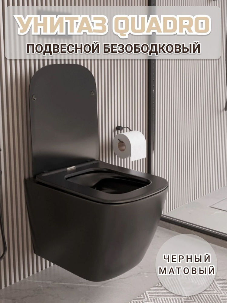 Подвесной унитаз, WAVE QUADRO, безободковый, с микролифтом, черный ...