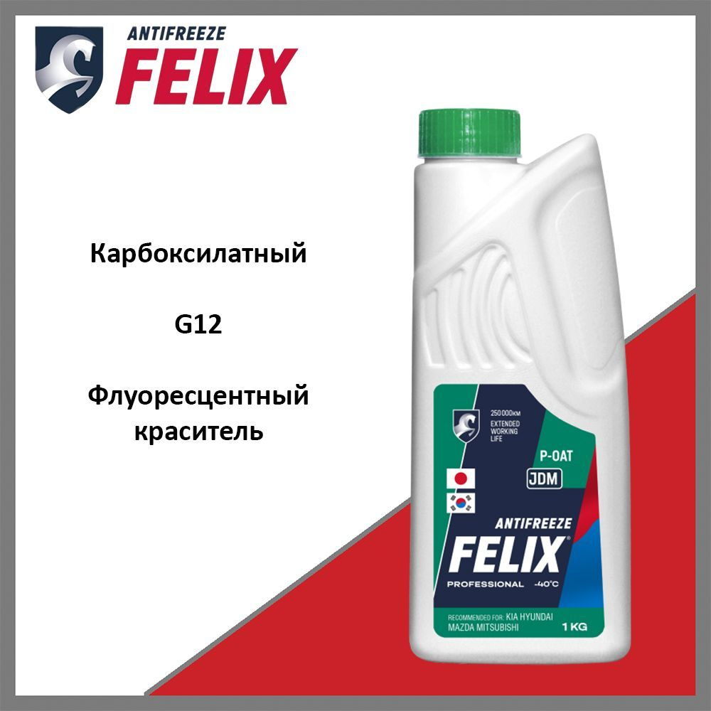 Антифриз FELIX 430206330, Готовый раствор купить по выгодной цене в ...