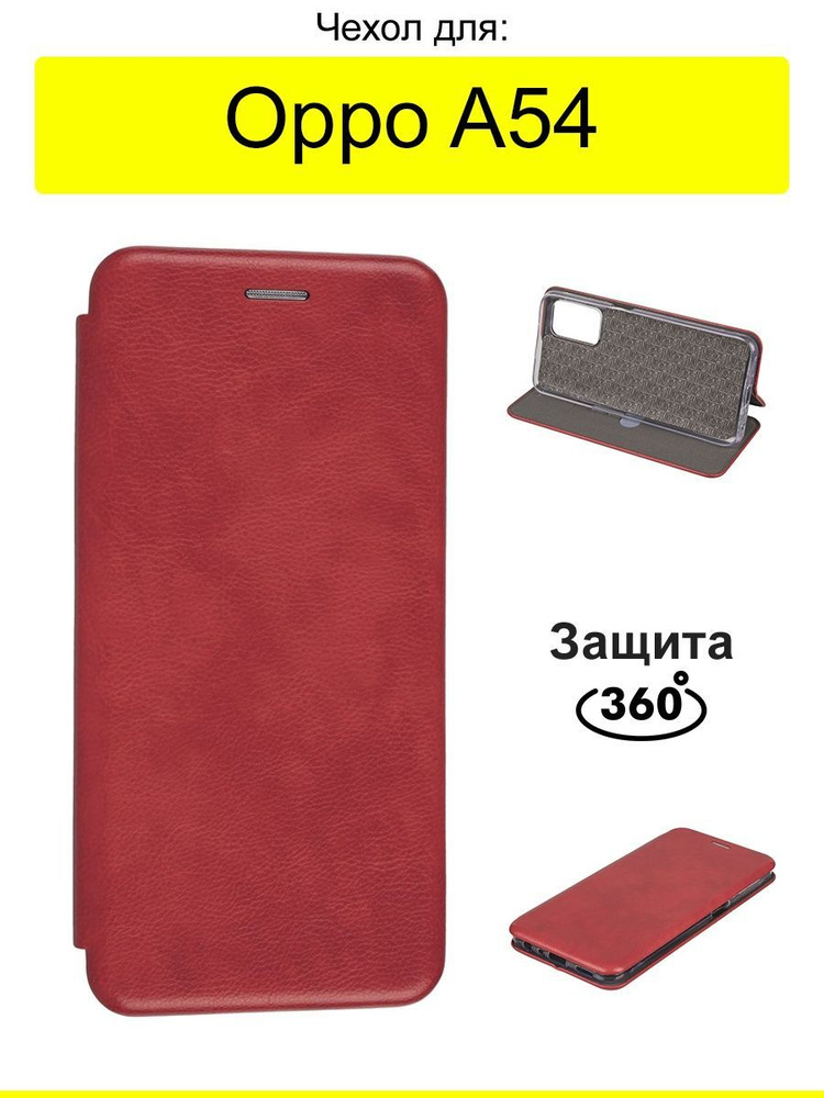 Чехол для Oppo A54, серия Miria #1