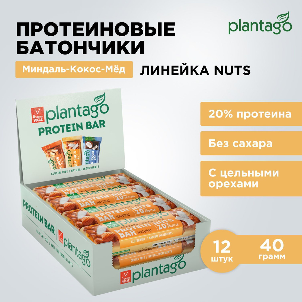 Батончики протеиновые Plantago в шоколаде с орехами NUTS "Миндаль-Кокос-Мёд" 20% протеина, без сахара,мПлантаго, #1