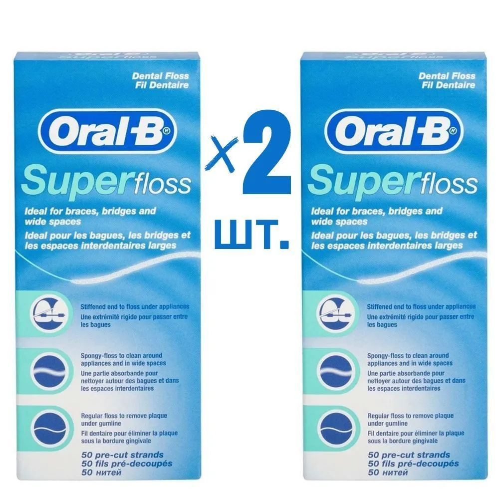 Зубная нить Oral-B Super Floss, 50 шт. x2 - 100 шт. купить на OZON по ...