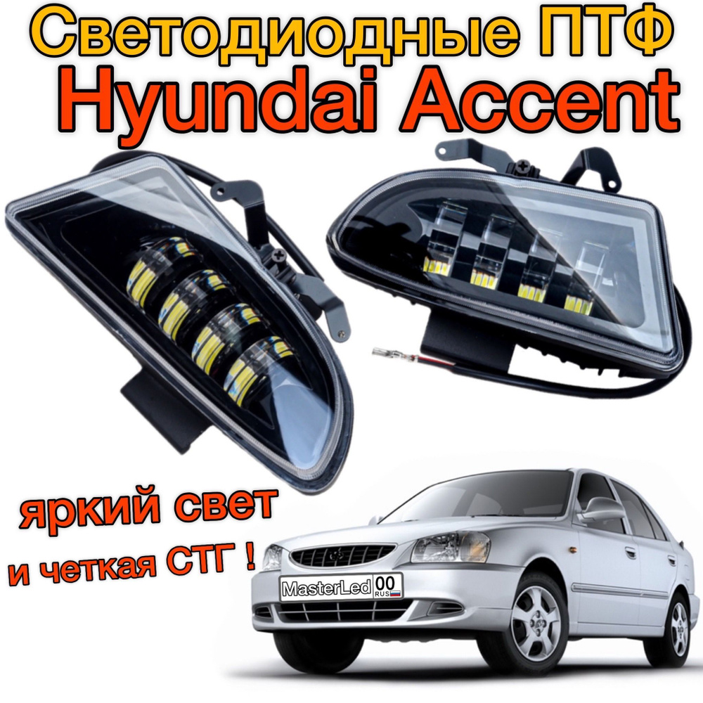 Заменить лампочку в фарах Хендай Акцент - Hyundai Accent (MC, MK 2)