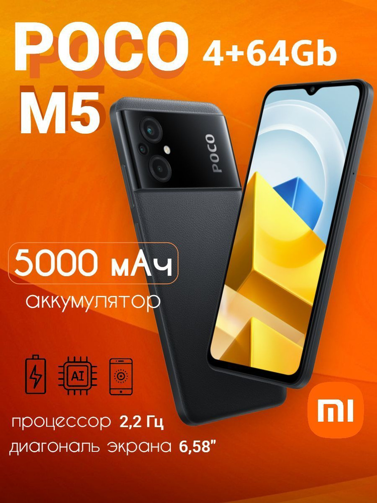 Смартфон Poco М5 - купить по выгодной цене в интернет-магазине OZON ...