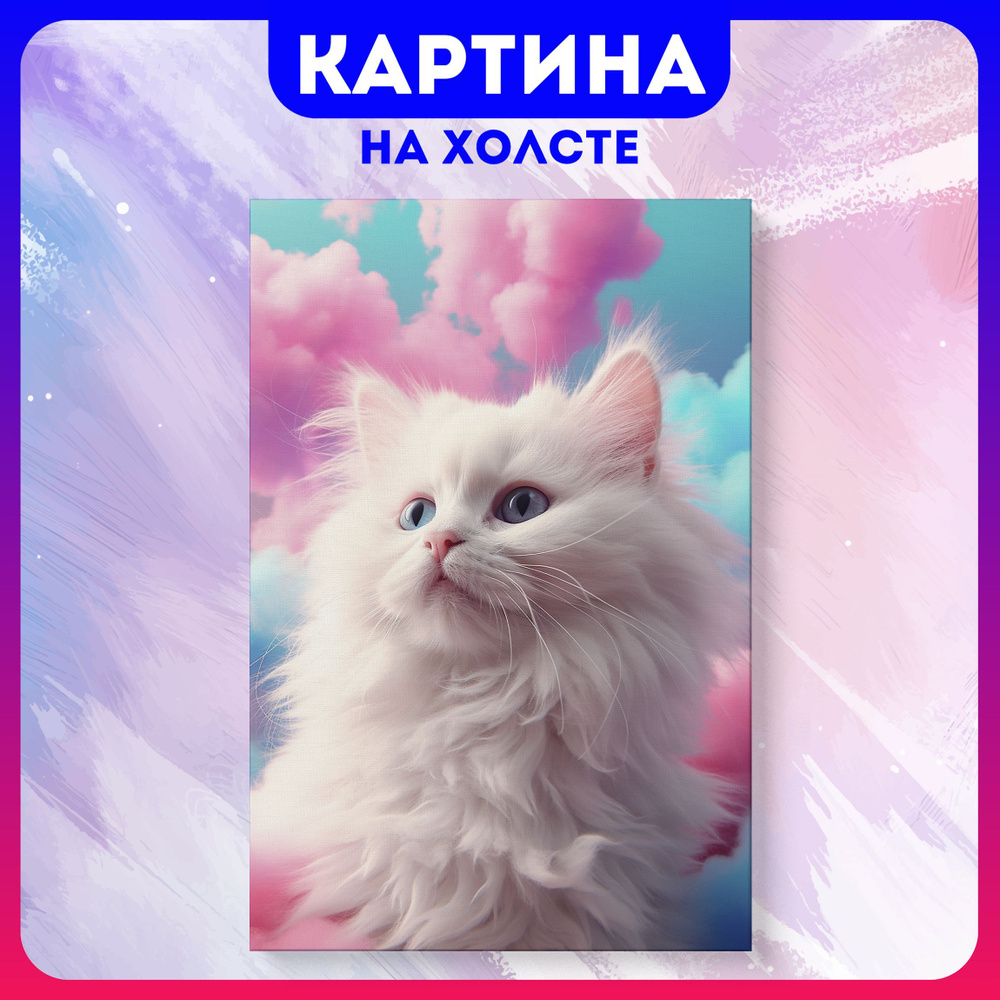 Картина на холсте смешные коты забавный кот животные (11) 60х80 см - купить  по низкой цене в интернет-магазине OZON (1222306397)