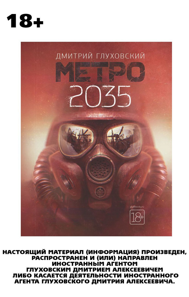 Метро 2035 #1