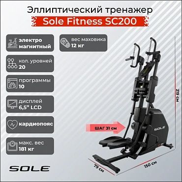 Степпер Cardio Climber Sole Fitness SC200 (CC81 2019) #1