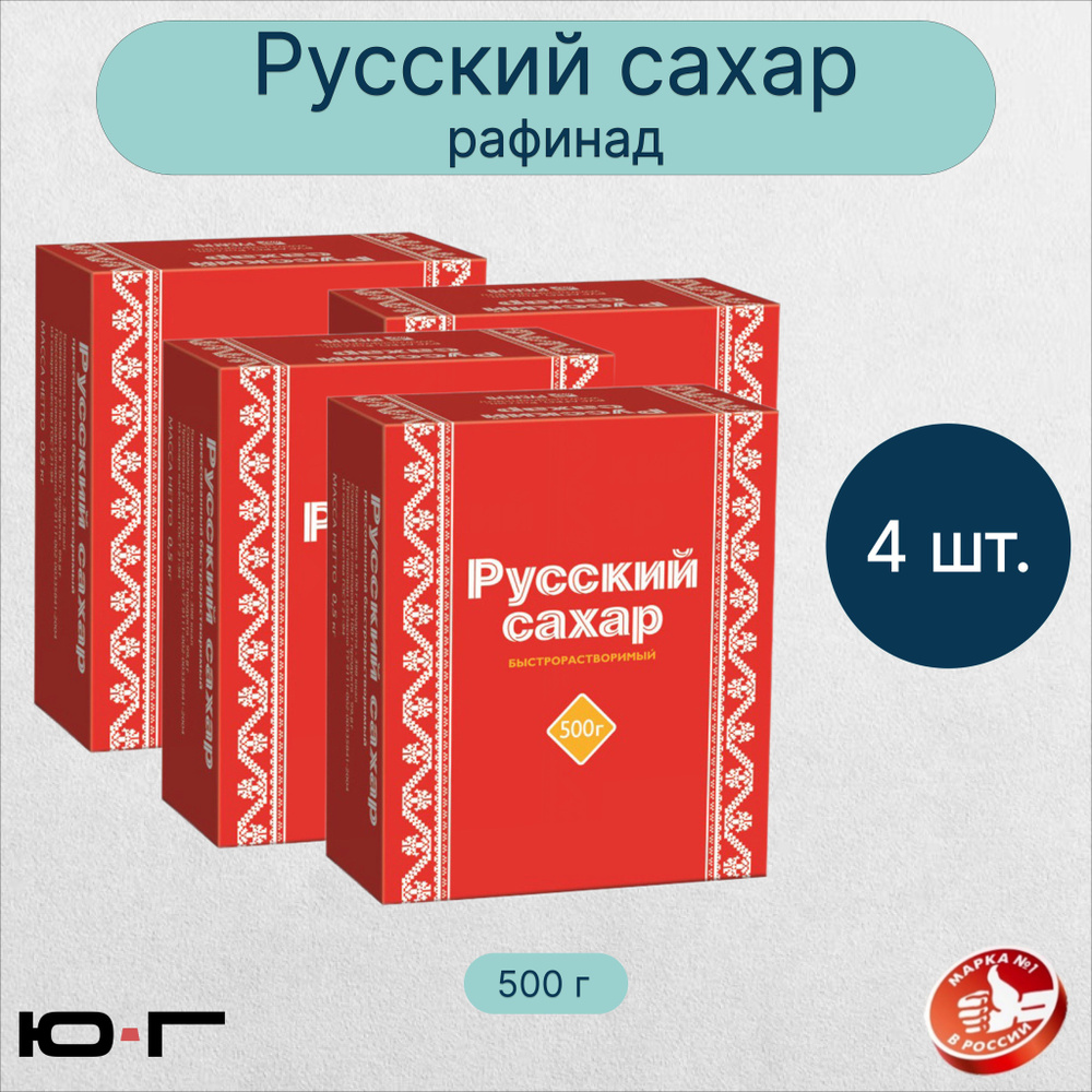 Сахар "Русский", рафинад, 500 г - 4 шт. - купить с доставкой по ...