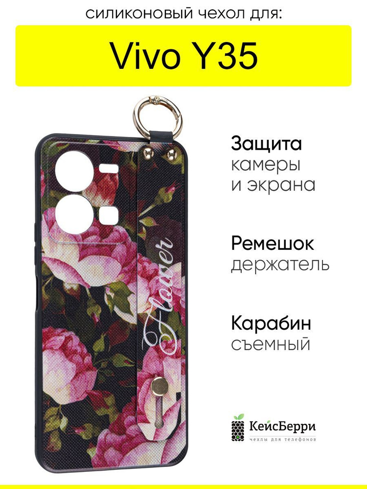 Чехол для Vivo Y35, серия Flower #1