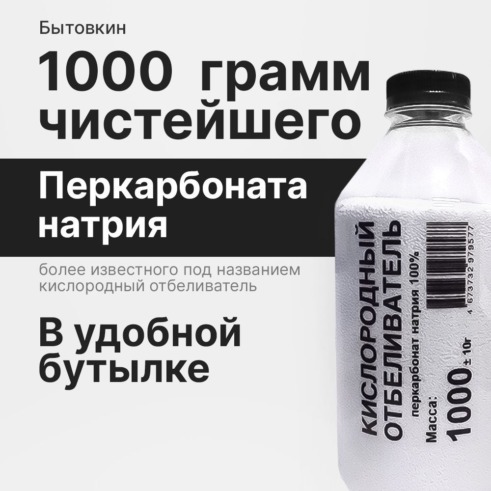 Кислородный отбеливатель пятновыводитель 1000 г - купить с доставкой по  выгодным ценам в интернет-магазине OZON (620798270)